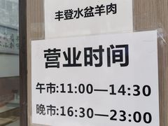 -丰登陕西水盆牛羊肉·泡馍