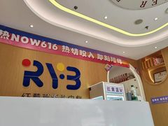 -红黄蓝成长中心(海淀上地店)