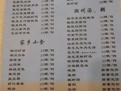 菜单-迈姨·潮州菜(麓湖公园店)