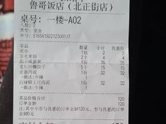 账单-鲁哥饭店(北正街店)