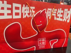 -何师烧烤Pro ·江湖川菜·小龙虾·精酿啤酒(太古里旗舰店)