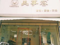 门面-美事客·面包·蛋糕·甜品(CBD店)