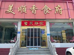 -美顺香食府鱼头老店(雪野湖店)