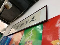 -老磁器口豆汁店(马家堡店)