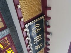-德懋恭(西大街店)