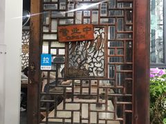 -随柳居·苏式小吃(建新巷店)