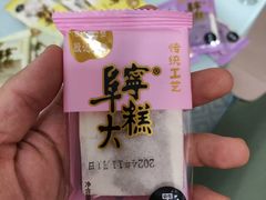 -殷记大糕(盐城阜宁江苏嘉隆国际大酒店店)