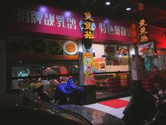 -煲煲掂风味煲仔饭餐厅(西区店)