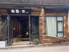 -邈墨茶馆(大兜路1号店)
