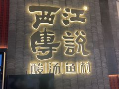 -贵厨酸汤牛肉(花果园国际中心店)