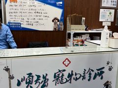 -顺强宠物诊所·狂犬免疫·夜诊·骨科(嘉定店)