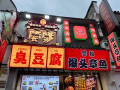 -黑色经典臭豆腐·湖南特产(坡子街店)
