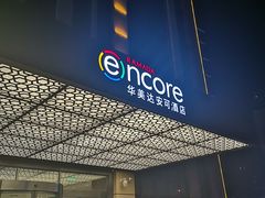 -重庆观音桥华美达安可酒店