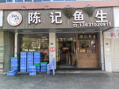 -官塘陈记鱼生·潮汕砂锅粥·牛肉火锅(潮枫路总店)