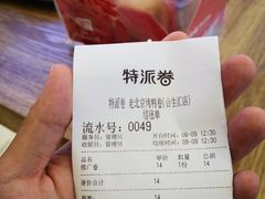 -特派卷·老北京烤鸭卷(合生汇购物中心店)