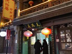 -天兴居(鲜鱼口街店)