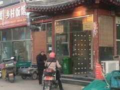 门面-老诚一锅·京皖早点(通州店)