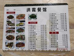 -洪霞餐馆