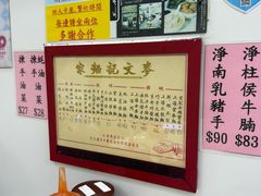 -麦文记面家(佐敦店)