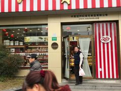 门面-红宝石·鲜奶小方(长阳店)