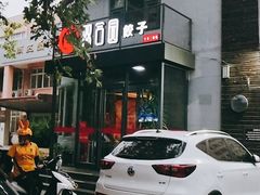 -双合园·海鲜水饺青岛菜(大尧三路店)