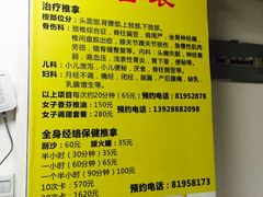 -叶氏水木堂盲人医疗按摩所