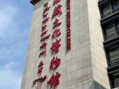 -西藏文化博物馆