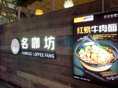 门面-名咖坊(苏州北站店)
