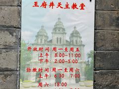 -王府井天主教堂