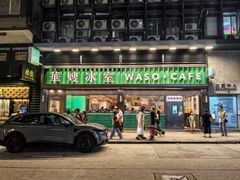 -华嫂冰室(尖沙咀店)