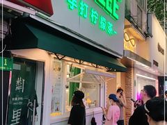 门面-LINLEE林里·手打柠檬茶(黄浦茂名南路店)