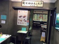 -发记甜品(豉油街店)
