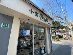 门面-小宝·路鼎记·福鼎特色小吃(富民路店)