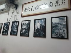 -六爷门框百年卤煮