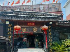 -湘当有味(宋诏桥一店)