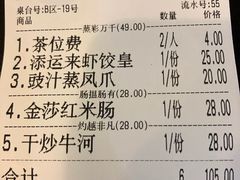 账单-添运来(茶园奥园广场店)