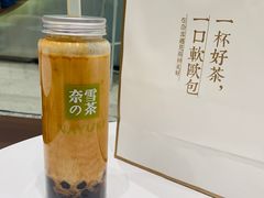冻顶乌龙黑珍珠-奈雪的茶(石家庄万象城店)