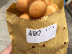 鸡蛋仔-低调高手大街小食 (總店)