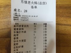 账单-东镇老火锅(长春路首店)