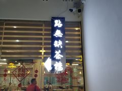 -點無缺茶楼·海鲜酒家(世博店)