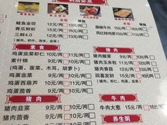 菜单-金谷园饺子·烧烤·家宴(人大总店)