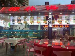 大堂-范饭椰林川湘味海鲜·椰子鸡(三亚湾椰梦长廊店)