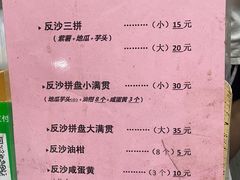 -普宁反沙番薯芋头