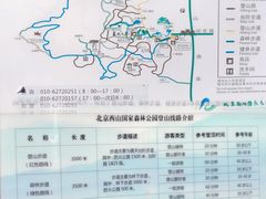 -北京西山国家森林公园