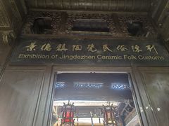 -景德镇古窑民俗博览区