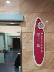 -福建省妇幼保健院(道山路院区)