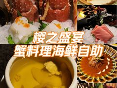 -樱之盛宴·蟹料理海鲜自助(前进大街店)