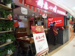 门面-周鱼小馆石锅酸菜鱼(活力汇店)