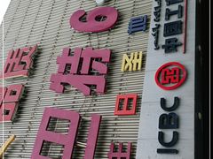 -巴特餐饮6加1音乐餐吧·新疆菜