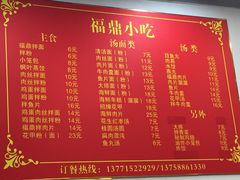 菜单-大叔家福鼎小吃(十全街店)